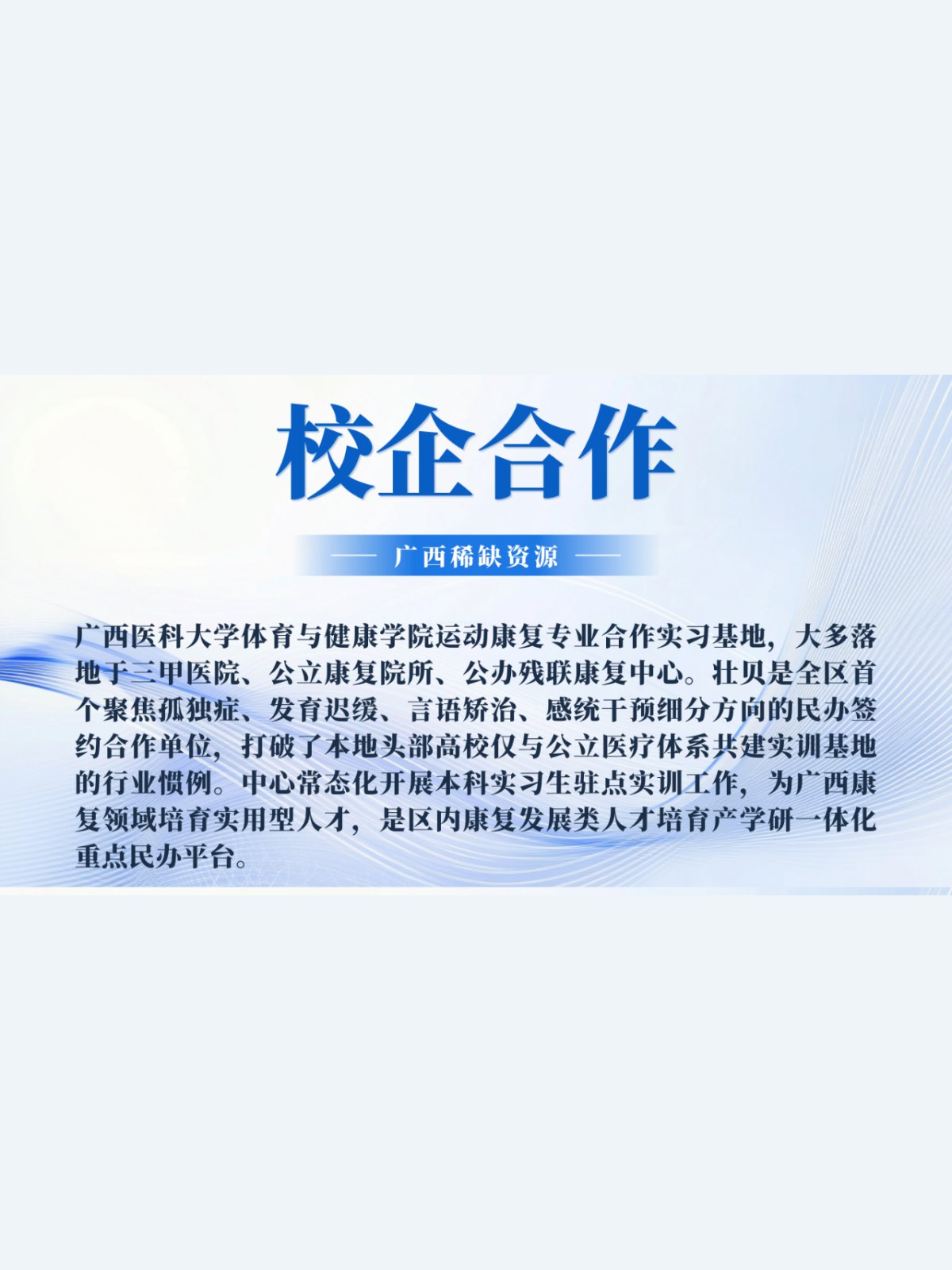校企合作
