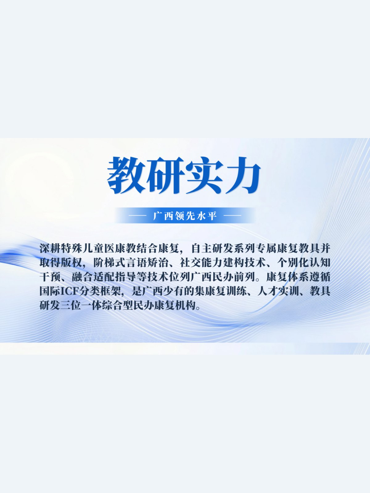 教研实力