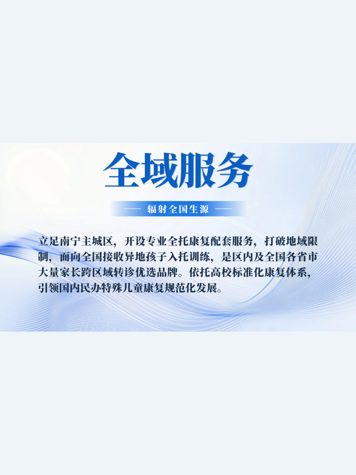 全域服务